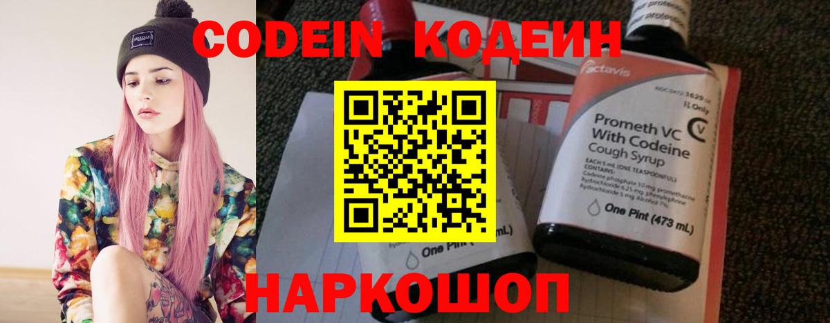Кодеин напиток Lean (лин) Свободный