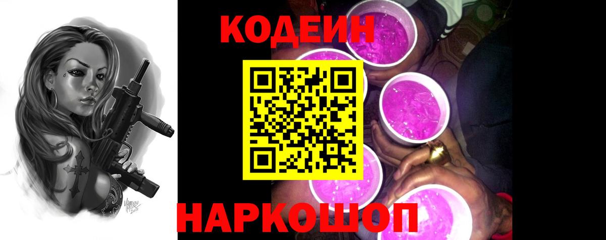 Свободный  Кодеиновый сироп Lean Purple Drank  Вход с VPN 
