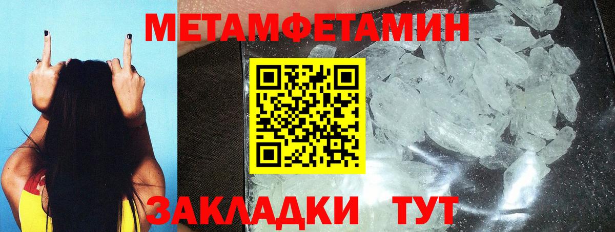 МЕТАМФЕТАМИН пудра  Вход с VPN  Свободный  МЕТАМФЕТАМИН пудра 